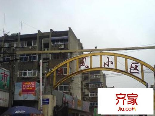 來鳳小區(qū)外景圖 