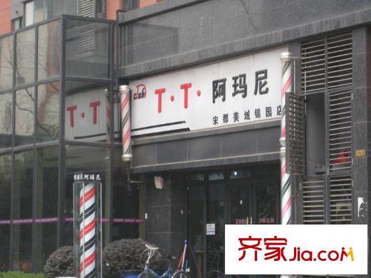 宋都美域配套圖二期住宅底商阿瑪尼