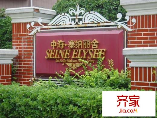 中海塞納麗舍外景圖