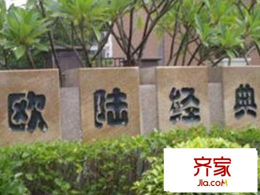 歐陸經(jīng)典花園外景圖