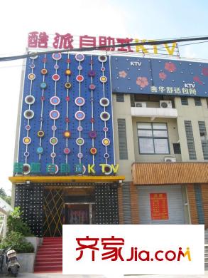 江雁依山郡花園配套圖向東北約800米KTV