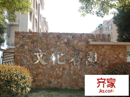文化名園外景圖