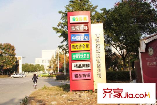 仙林誠品城配套圖小區(qū)南面的商業(yè)配套（2012.11）