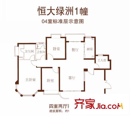 恒大綠洲戶型圖戶型圖 4室 4室2廳2衛(wèi)1廚
