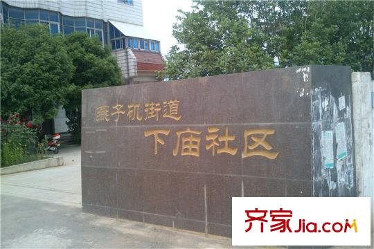電建平方米悅府項(xiàng)目項(xiàng)目所在的下廟社區(qū)