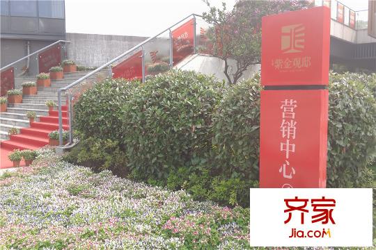 中垠紫金觀邸項(xiàng)目售樓處（2015-7-23）