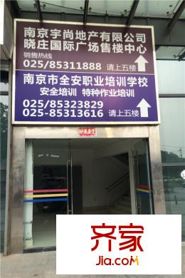 曉莊國際廣場售樓處大門（2015-08-21）