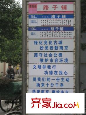 贊成領尚項目東南側500米處公交站臺