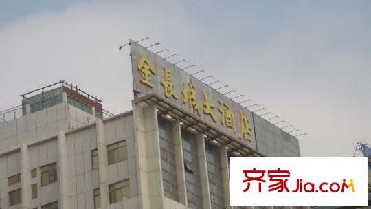 悅恒君鉑周邊金長(zhǎng)城大酒店
