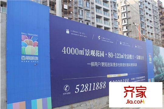 百麗明珠花園動地外圍廣告（2015-3-19）