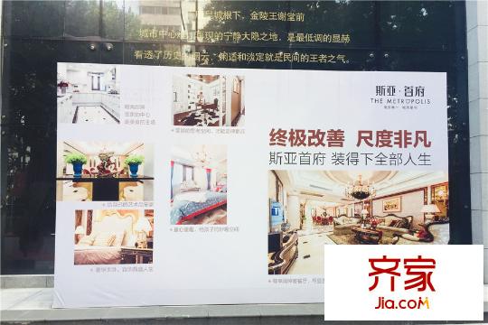 斯亞首府廣告牌（2015.9.10）