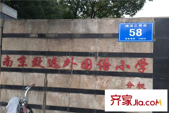 酈城御園周邊南京致遠(yuǎn)外國語小學(xué)