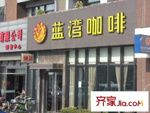 林景御園項目南側(cè)350米咖啡館（2012.12）