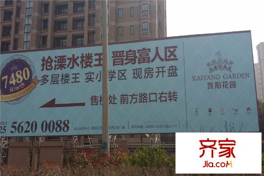 凱陽花園廣告牌（2015-3-24）