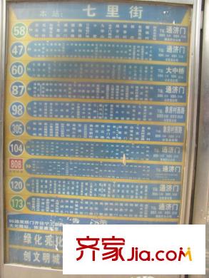 藍(lán)天華門國際花園公交站牌