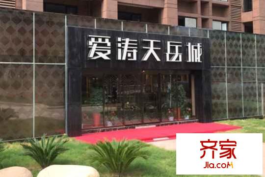 愛濤天岳城營銷中心（2015-10-15）