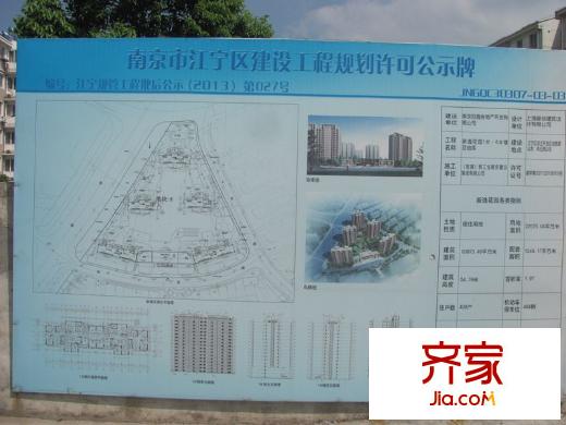新理想家項目公示牌（2013-08-09）