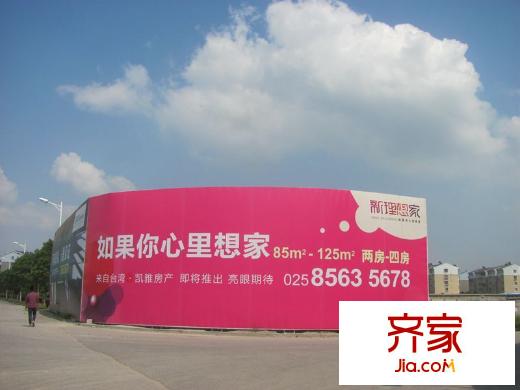 新理想家項目外側圍擋（2013-08-09）