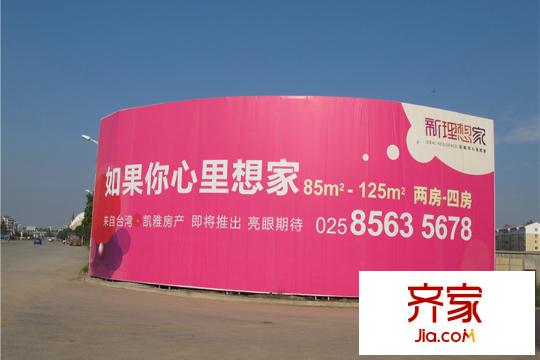 新理想家周邊戶外廣告牌（2014-11-19）