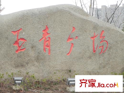 金盛田陽光青城旁邊的亞青廣場（2014-03）