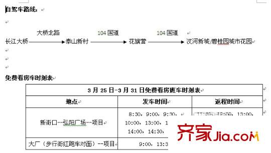 碧桂園城市花園班車表