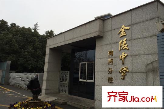 金隅紫京府金陵中學河西分校