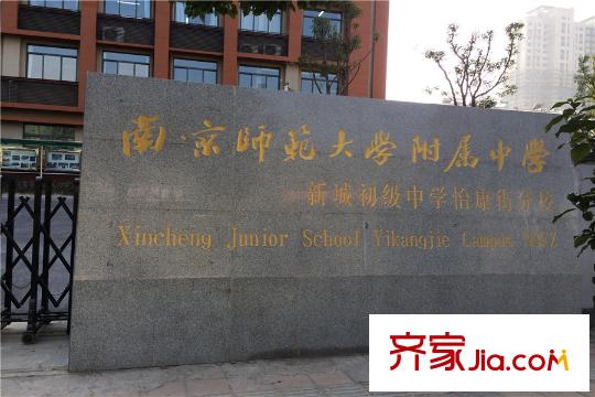 金隅紫京府周邊南京師范大學附屬中學怡康街分校