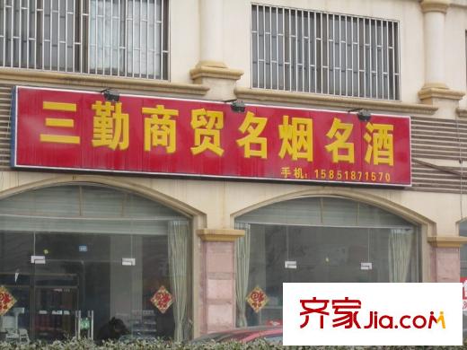 愛濤尚逸華府項(xiàng)目南面的煙酒店