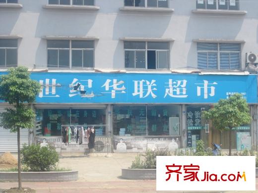 騁望怡峰花園對(duì)面華聯(lián)超市（2013-08-02）