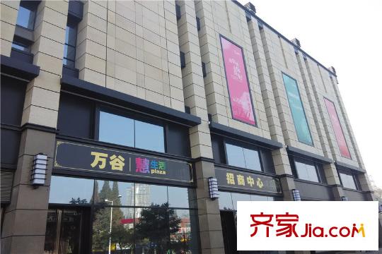 中電頤和府邸萬谷惠生活廣場