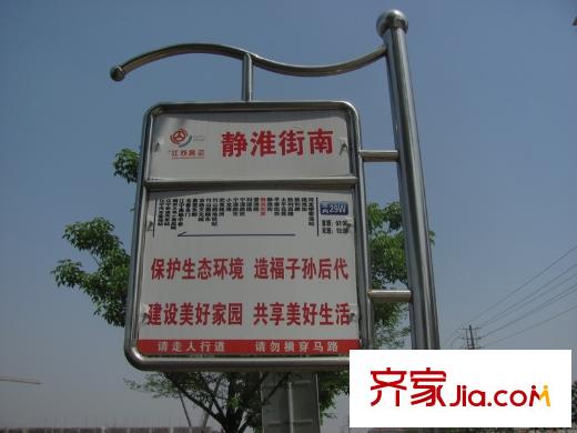 中航樾府項目售樓處門口的靜淮街南站公交站牌