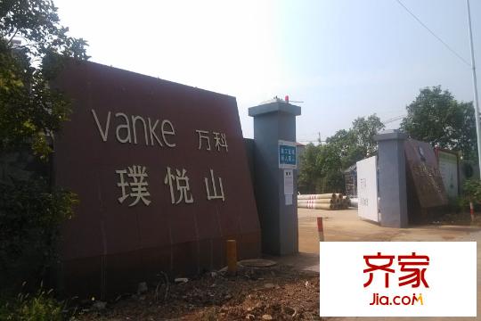 萬科璞悅山施工現(xiàn)場入口（2015-09-01）