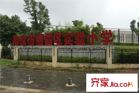 華潤幸福里緊鄰項目的棲霞實(shí)驗(yàn)小學(xué)