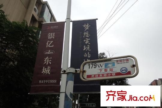 銀億東城公交站 
