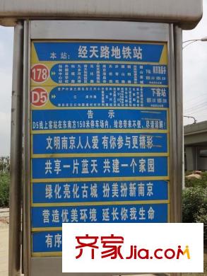 金地湖城藝境公交站臺(tái)
