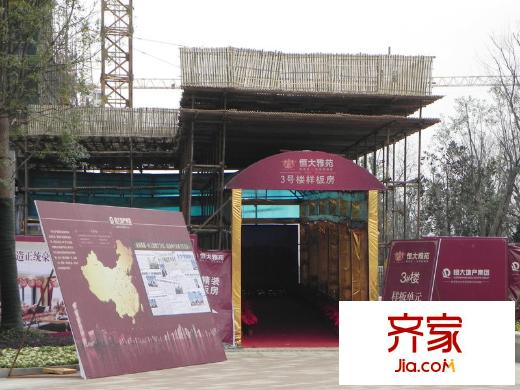 恒大雅苑3號(hào)樓樣板間實(shí)景（2011.12.21）