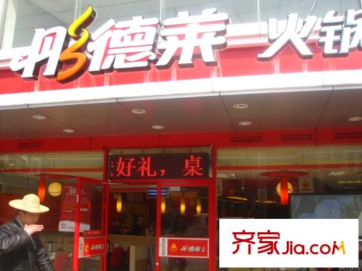 雅居樂長樂渡項目東面200米餐廳（2013-04-10）