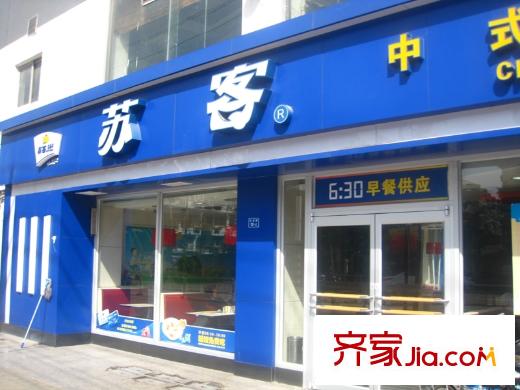 雅居樂長樂渡項目東面200米餐廳（2013-04-10）