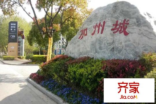 加州城項目實景（2015-7-1）