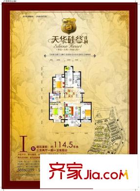 天華硅谷戶型圖I 3室2廳1衛(wèi)1廚