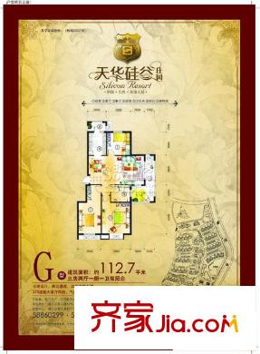 天華硅谷戶型圖G 3室2廳1衛(wèi)1廚