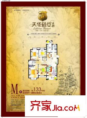 天華硅谷戶型圖M 4室2廳2衛(wèi)1廚