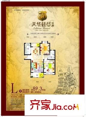 天華硅谷戶型圖L 2室2廳1衛(wèi)