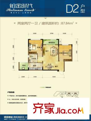 鉑金時代二批次熱銷戶型 D2 2室2廳1衛(wèi)1廚