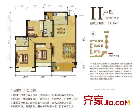 興發(fā)金域麗江H戶型 3室2廳2衛(wèi)1廚