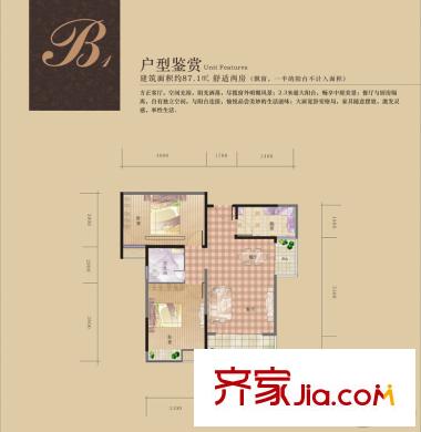 電建地產(chǎn)海賦長興B1戶型圖 2室2廳1衛(wèi)1廚