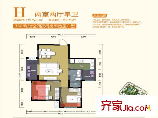 香榭國際H戶型圖 2室2廳1衛(wèi)1廚