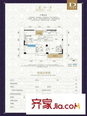 恒暉陽光D戶型 2室2廳1衛(wèi)