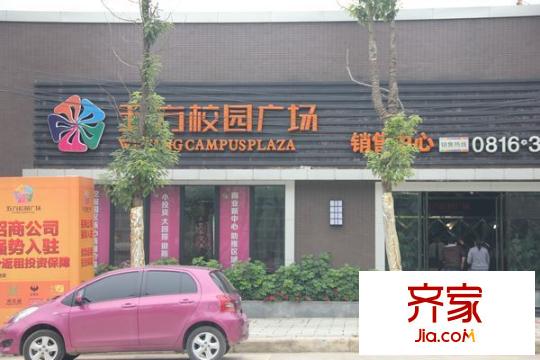 五方校園廣場外景圖