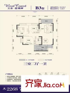 文泉西海岸b3 3室2廳1衛(wèi)1廚
